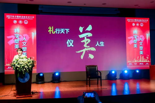 科學(xué)塑美，人文塑美 2021年東方整形美容藝術(shù)大會暨同濟(jì)大學(xué)附屬同濟(jì)醫(yī)院整形美容文化藝術(shù)咨詢服務(wù)研討會
